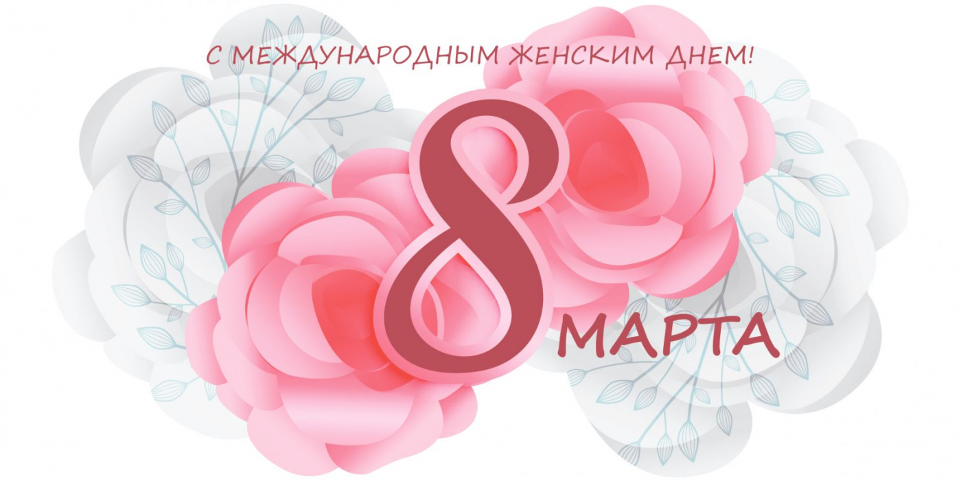 С Международным женским днем! Поздравление ректора БНТУ